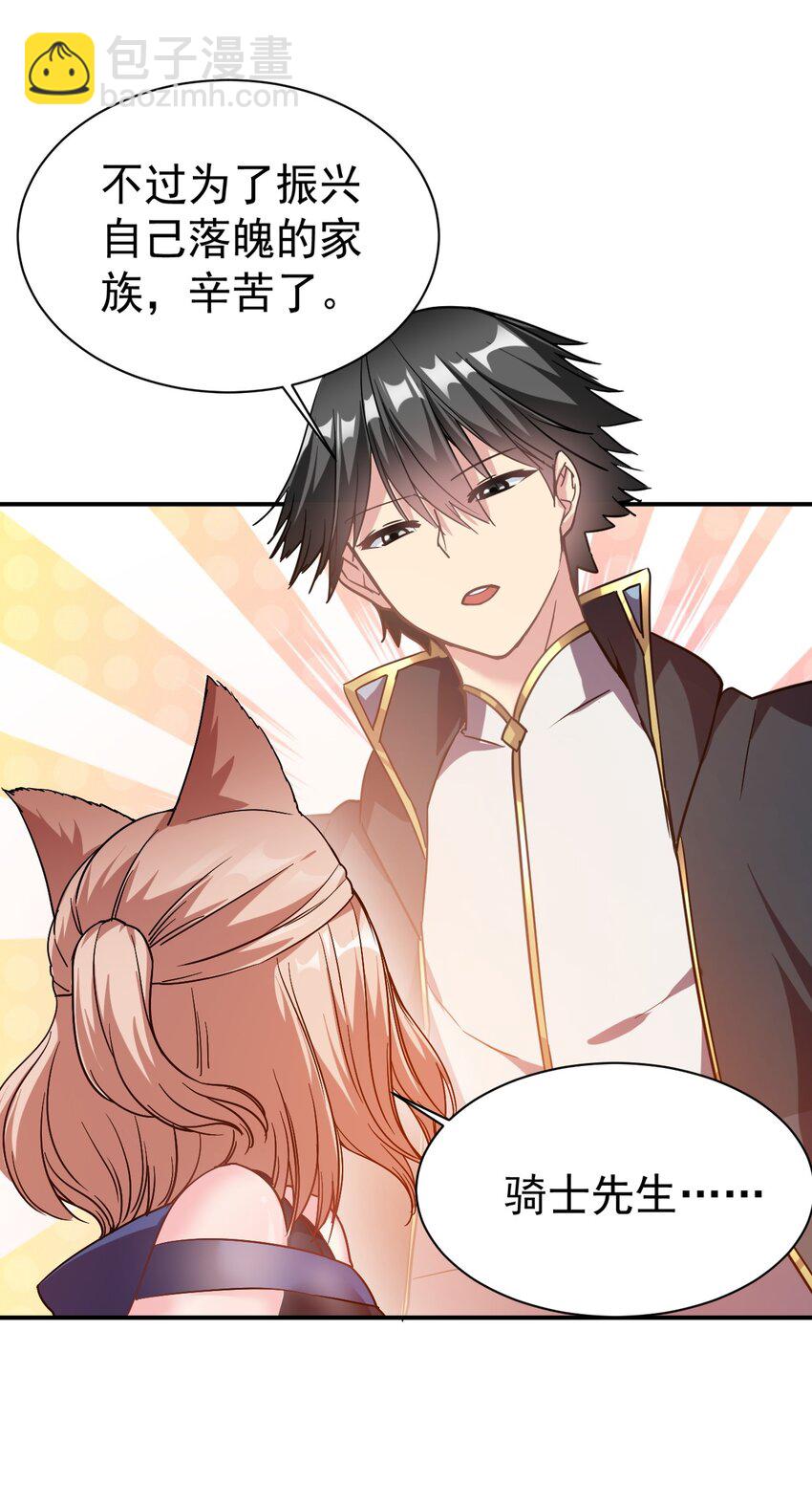 47 放开她，冲我来(1/2)-第48话