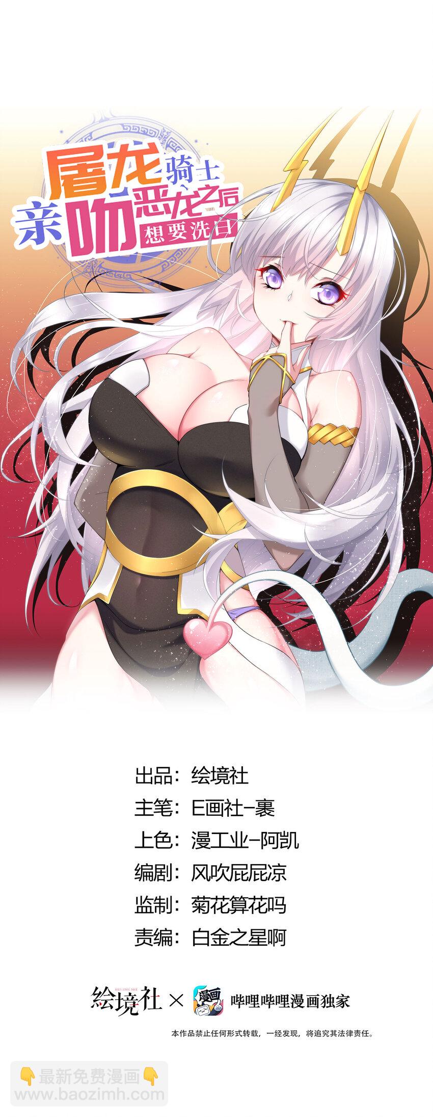 06 喝龙奶，我可是第一次呢-第6话