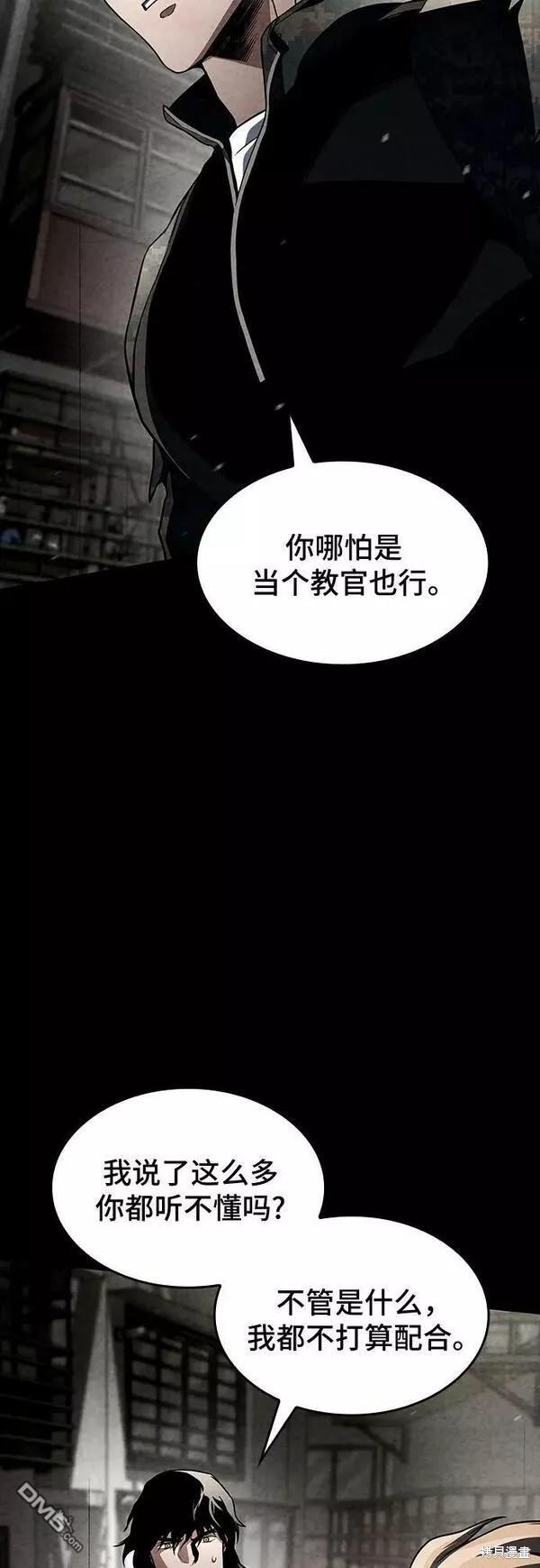 屠龍戰爭 - 第50話(1/2) - 1