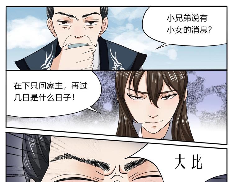 第28话 陈家家主-第28话