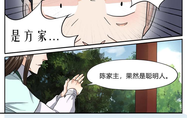 第28话 陈家家主-第28话