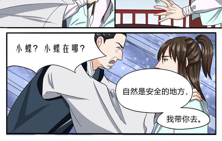 第28话 陈家家主-第28话