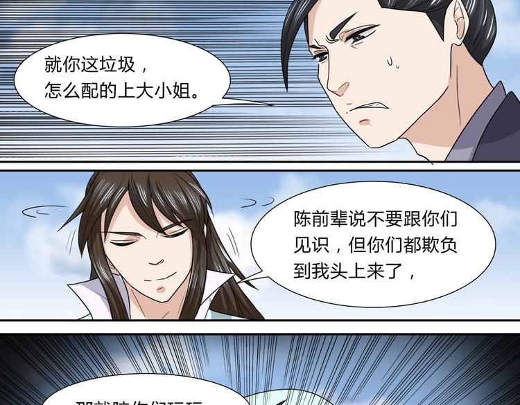 第32话 年轻人就是冲动-第32话