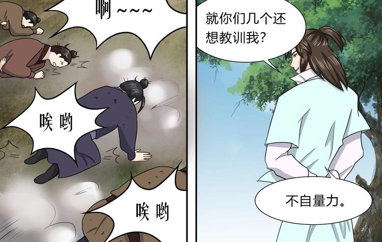 第32话 年轻人就是冲动-第32话