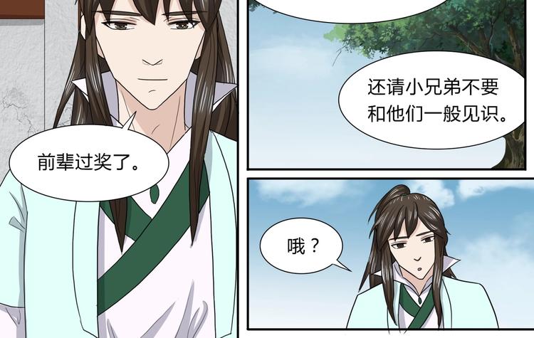 第32话 年轻人就是冲动-第32话