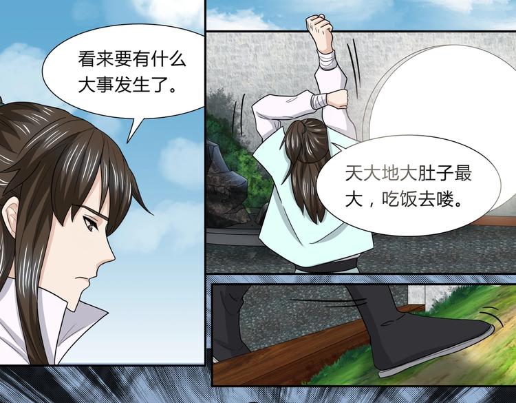 第32话 年轻人就是冲动-第32话