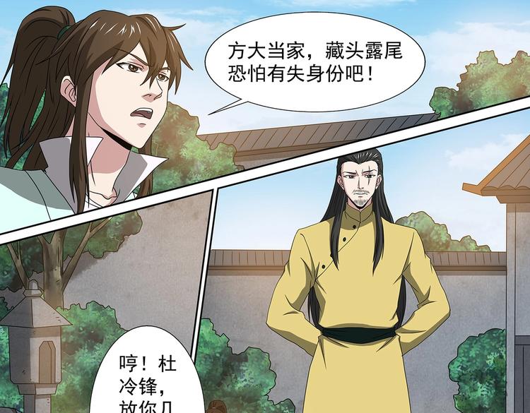 第44话 方家家主-第44话