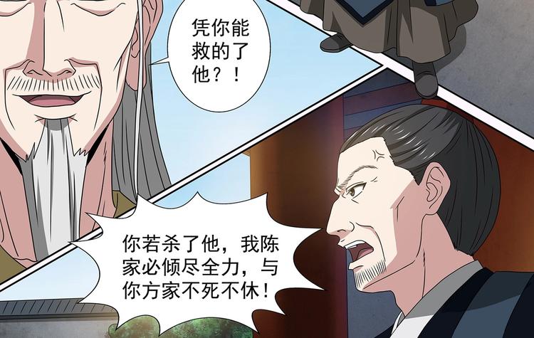 第46话 死生之间-第46话