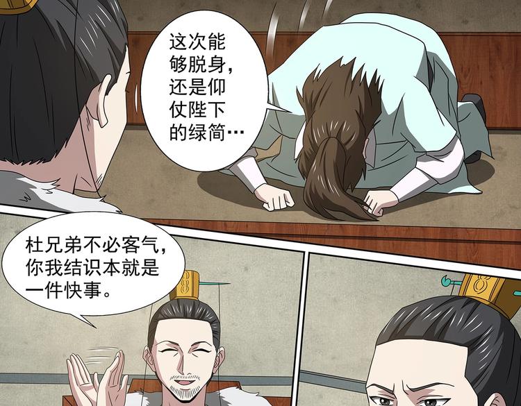 第48话 杜冷锋的决心-第48话