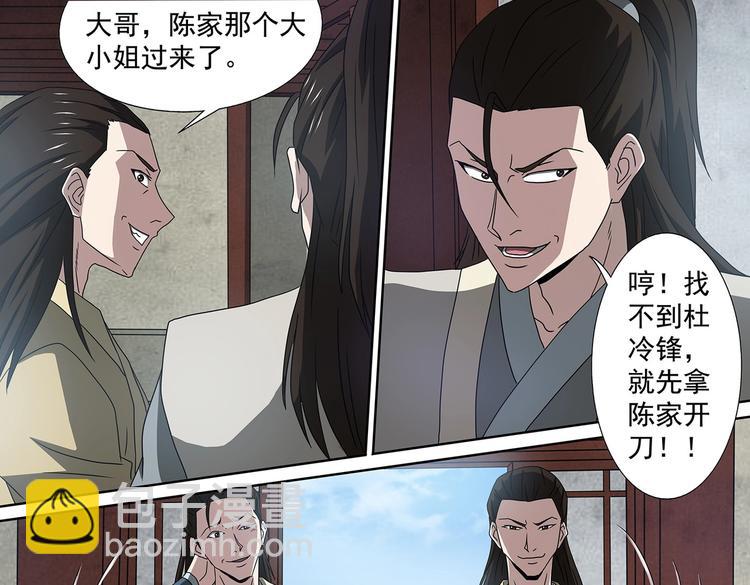 第48话 杜冷锋的决心-第48话