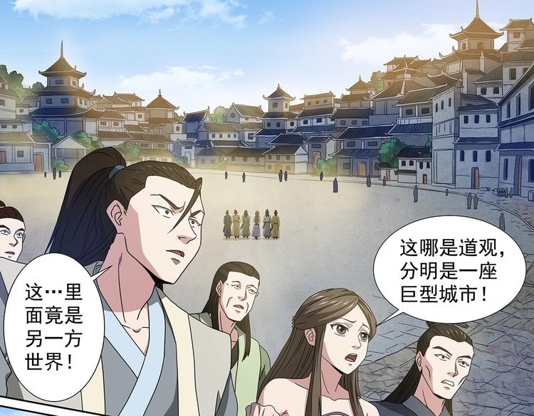 第50话 聚灵观危局-第50话