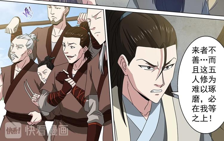 第50话 聚灵观危局-第50话