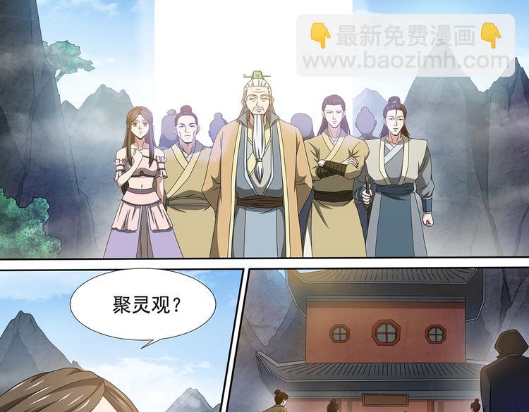 第50话 聚灵观危局-第50话