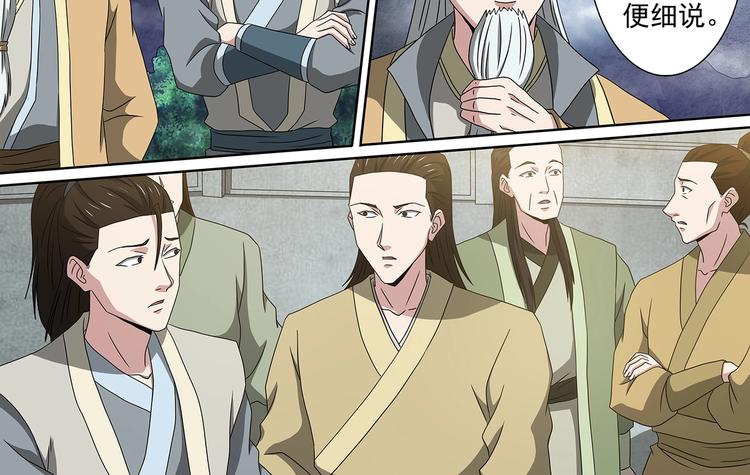 第50话 聚灵观危局-第50话