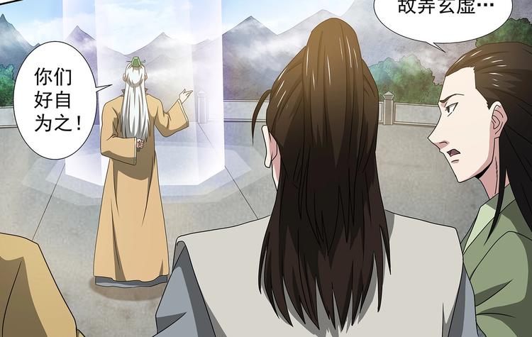 第50话 聚灵观危局-第50话