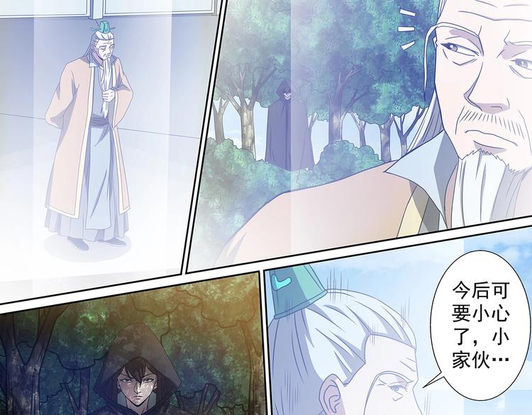 第50话 聚灵观危局-第50话