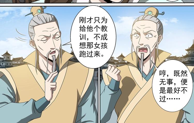 第54话 冲冠一怒-第54话