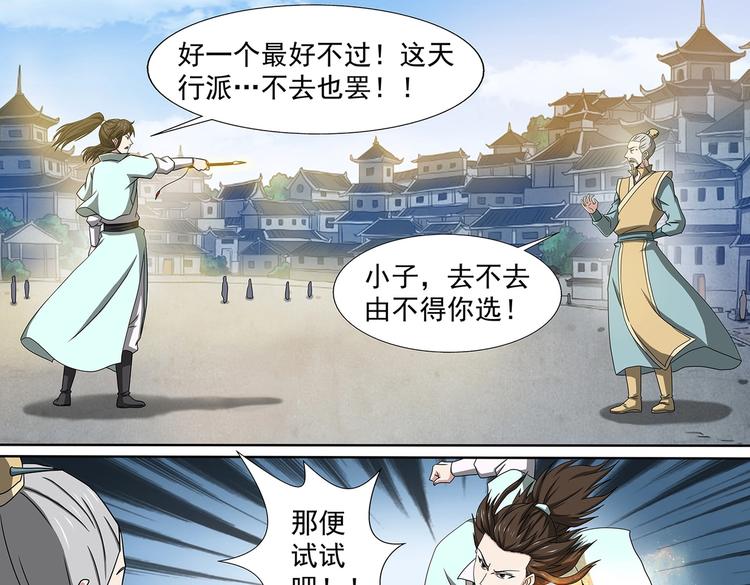 第54话 冲冠一怒-第54话