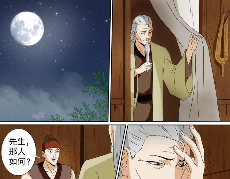 第56话 文华先生-第56话