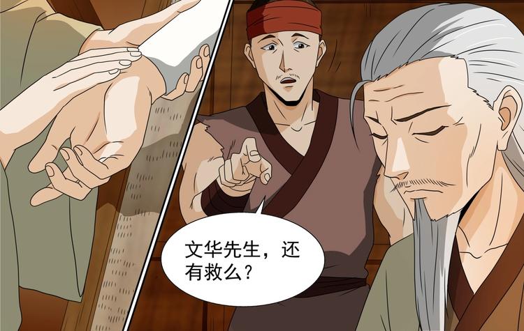 第56话 文华先生-第56话