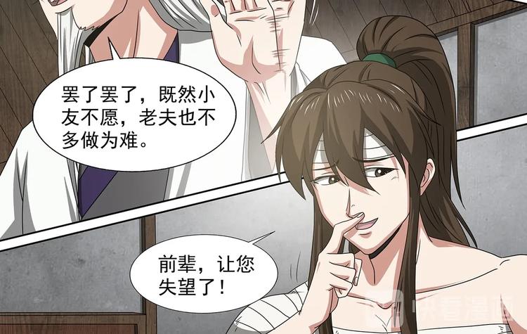 第58话 收徒-第58话