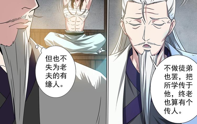 第58话 收徒-第58话