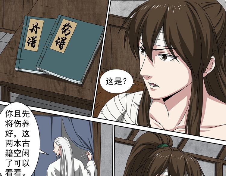 第58话 收徒-第58话