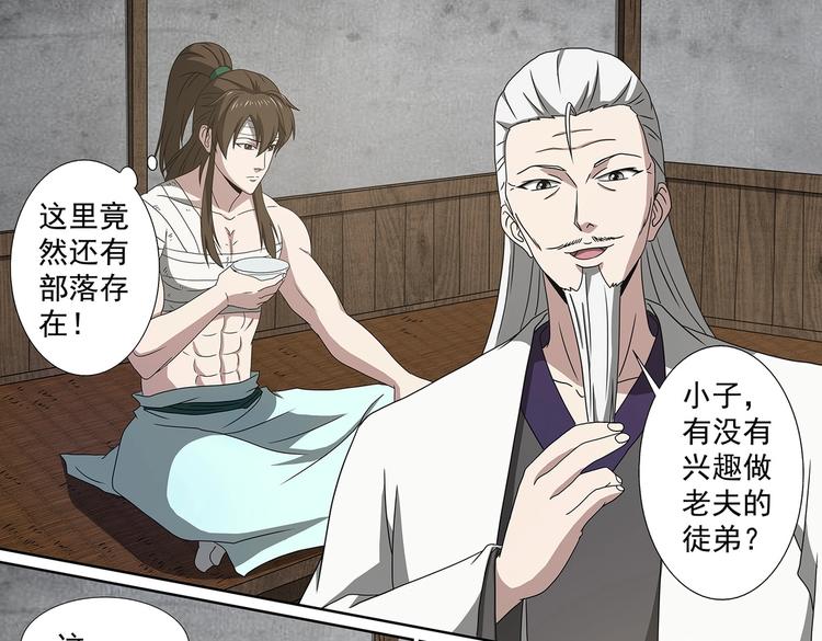 第58话 收徒-第58话