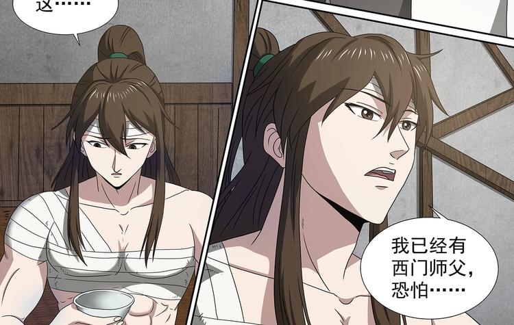 第58话 收徒-第58话