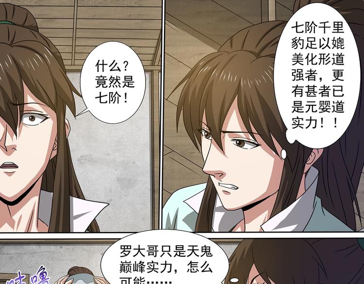 第60话 七阶魔兽-第60话