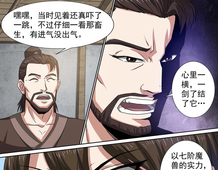 第60话 七阶魔兽-第60话