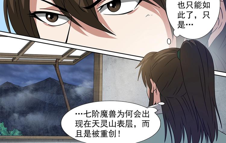 第60话 七阶魔兽-第60话