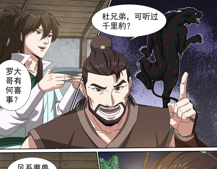 第60话 七阶魔兽-第60话