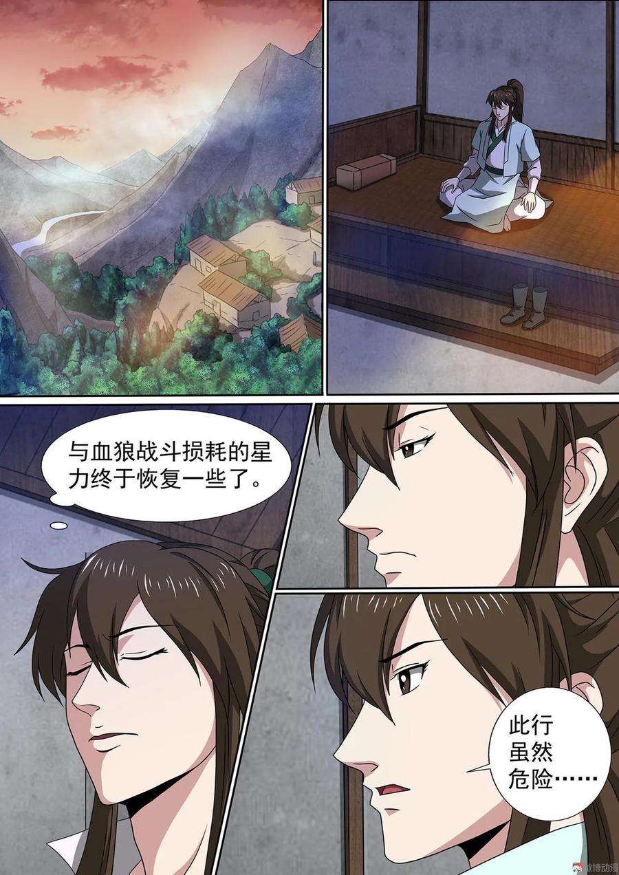 第64话 突破瓶颈-第64话