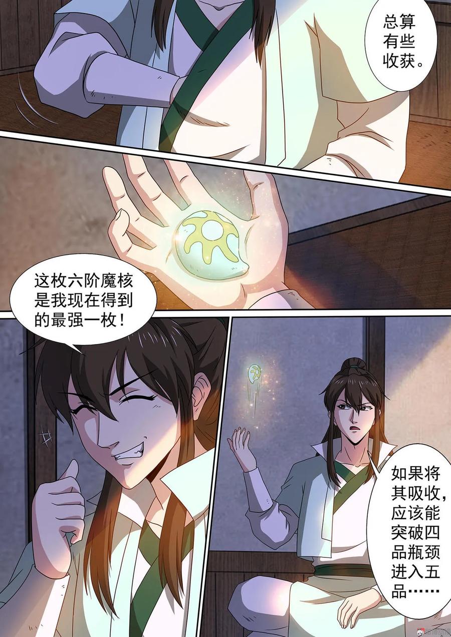 第64话 突破瓶颈-第64话