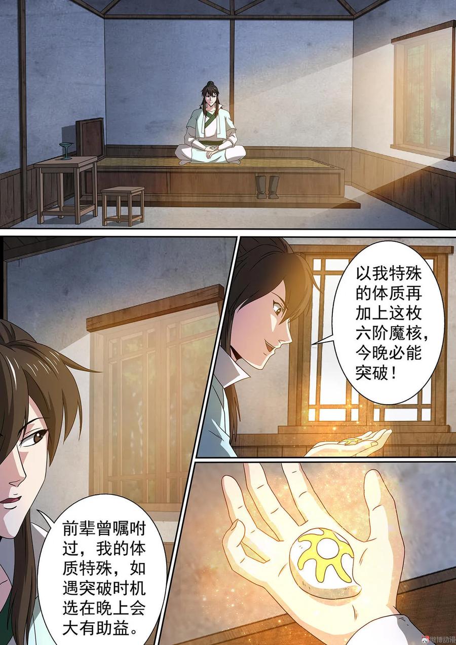 第64话 突破瓶颈-第64话