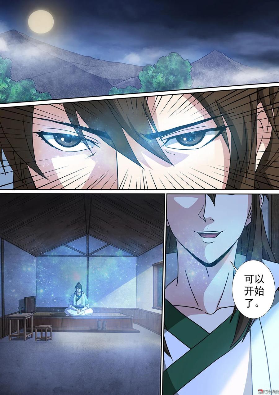 第64话 突破瓶颈-第64话