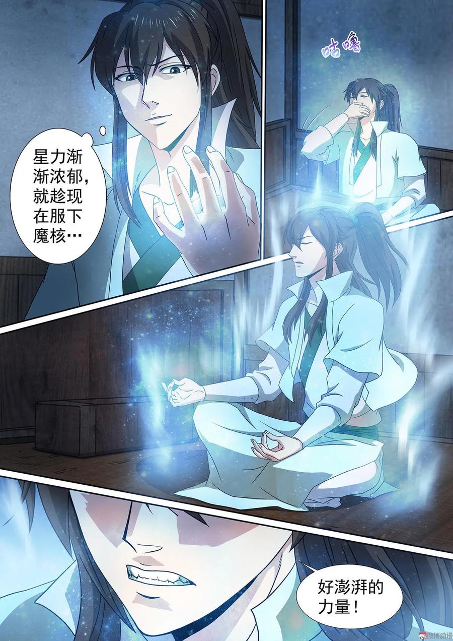 第64话 突破瓶颈-第64话