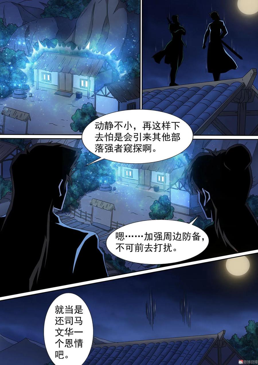 第64话 突破瓶颈-第64话