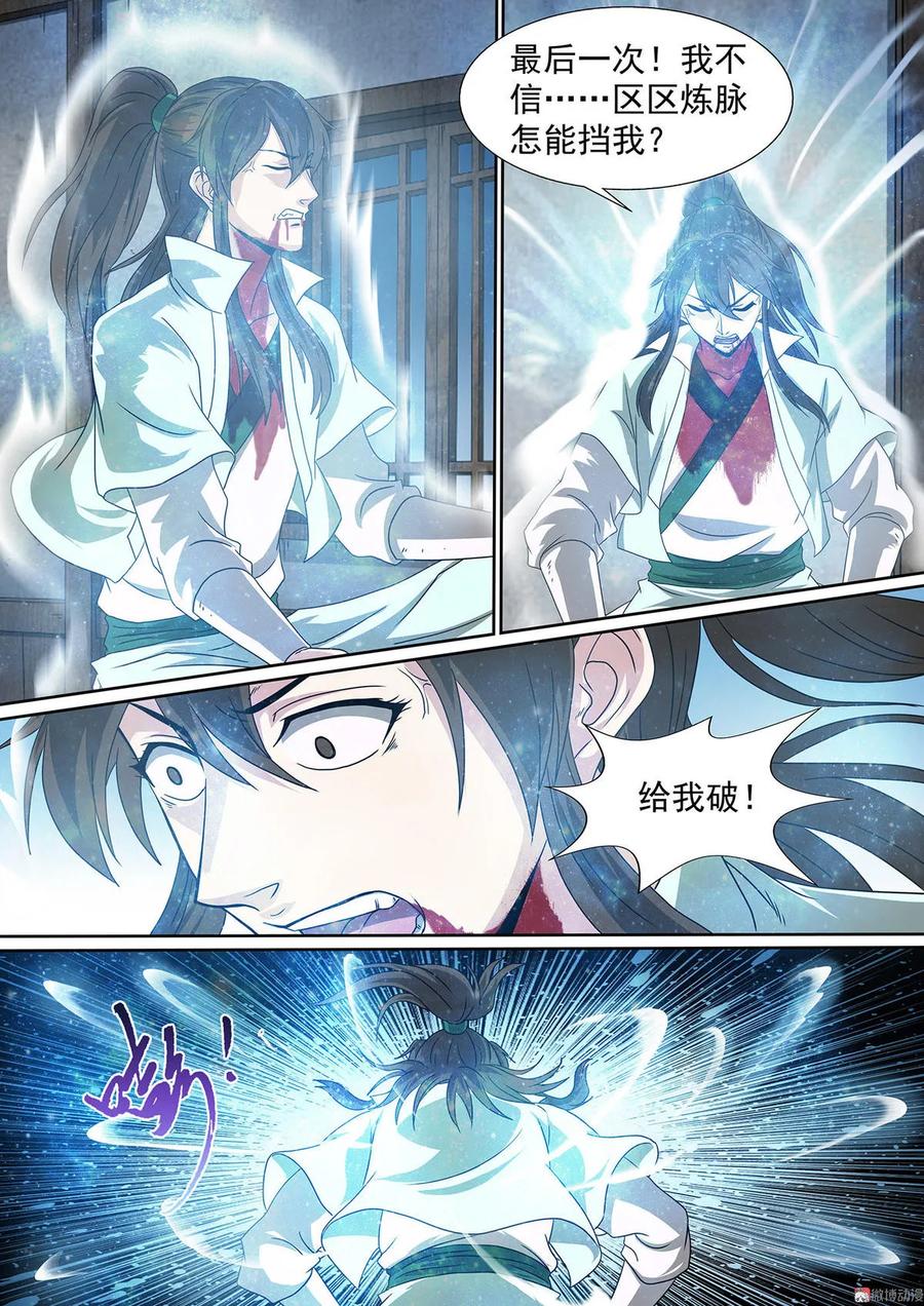 第64话 突破瓶颈-第64话