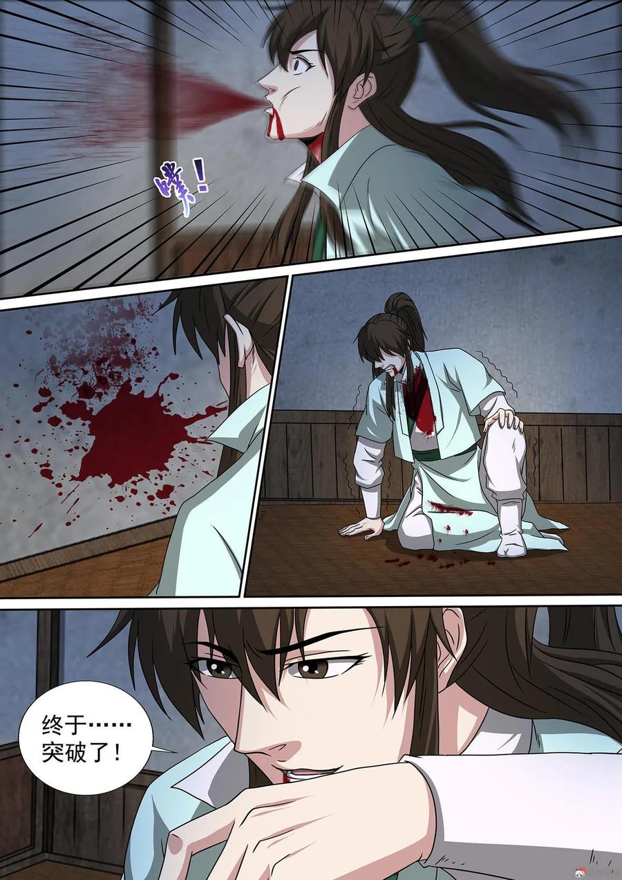 第64话 突破瓶颈-第64话