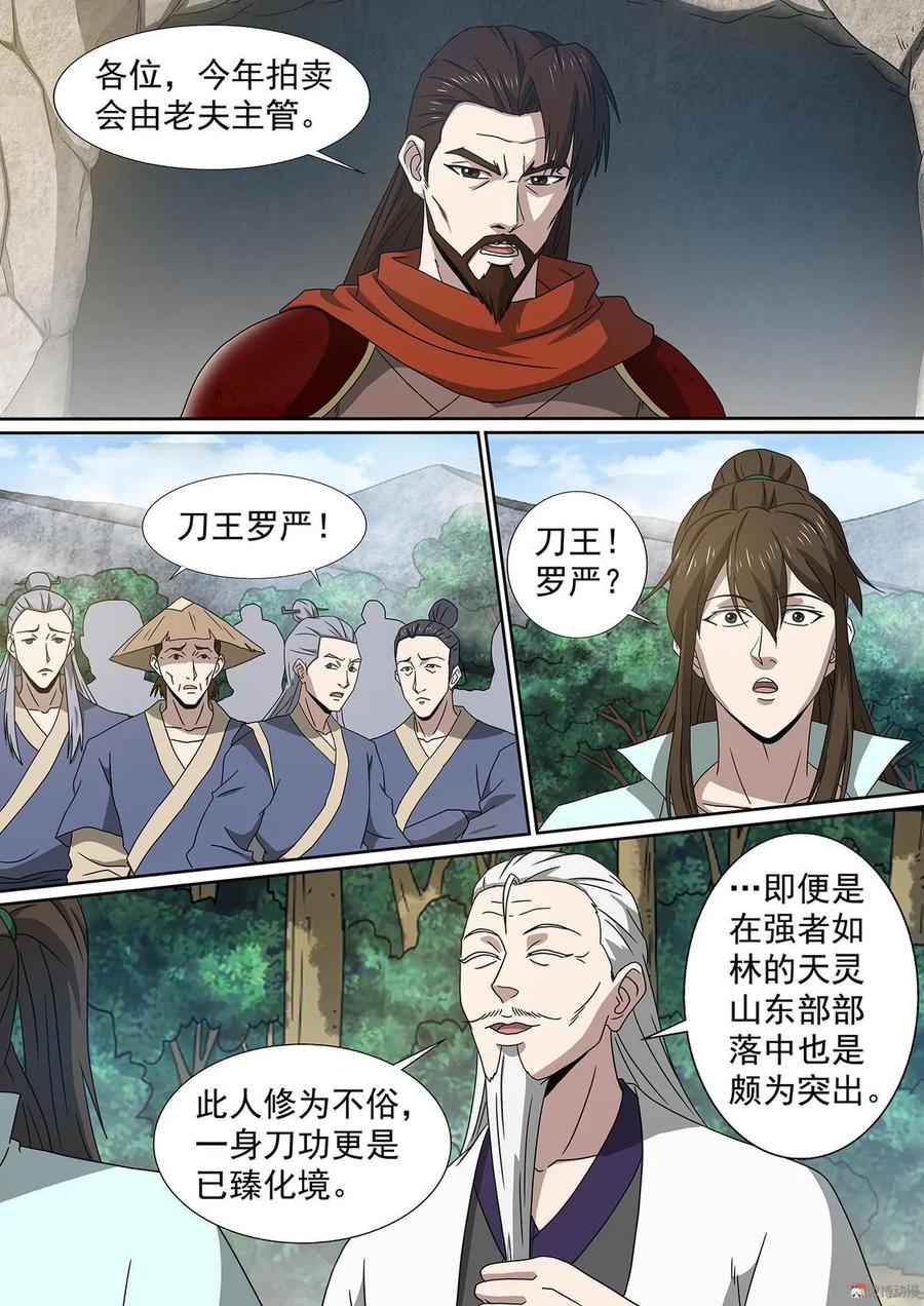 第66话 刀王罗严-第66话