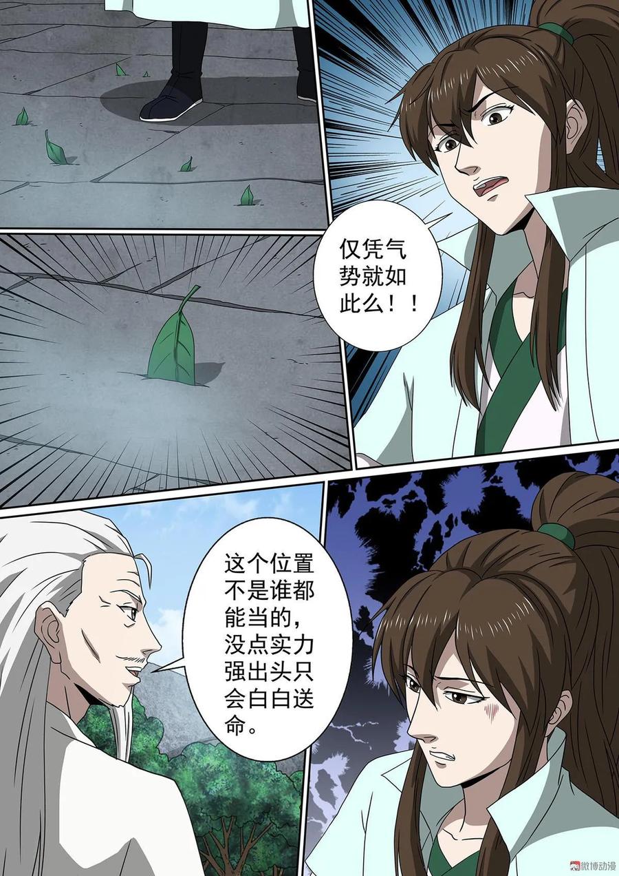 第66话 刀王罗严-第66话