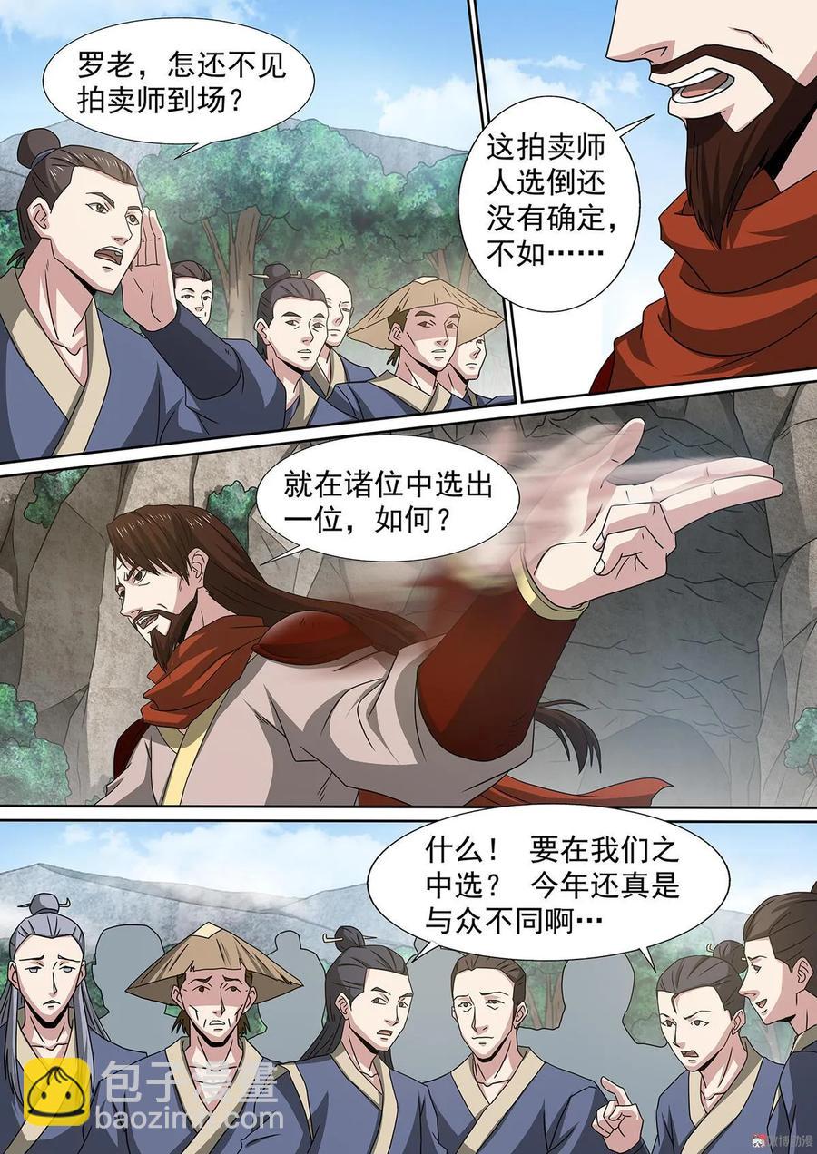 第66话 刀王罗严-第66话