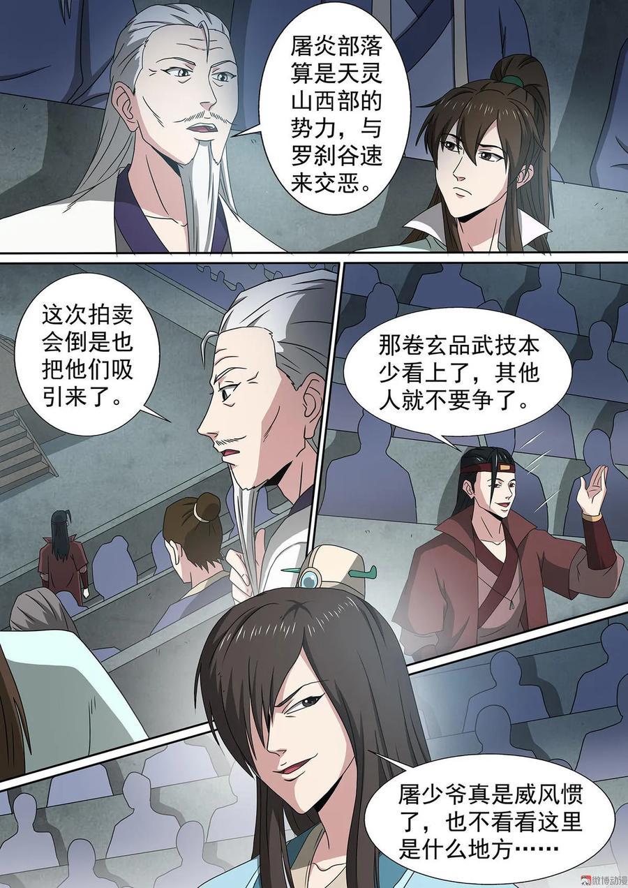 第68话 刀王立威-第68话