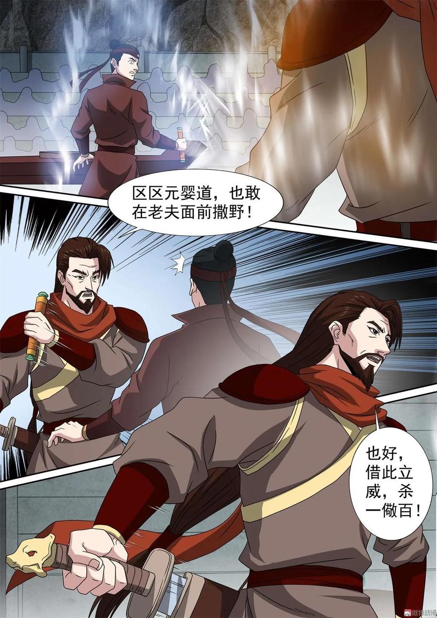 第68话 刀王立威-第68话