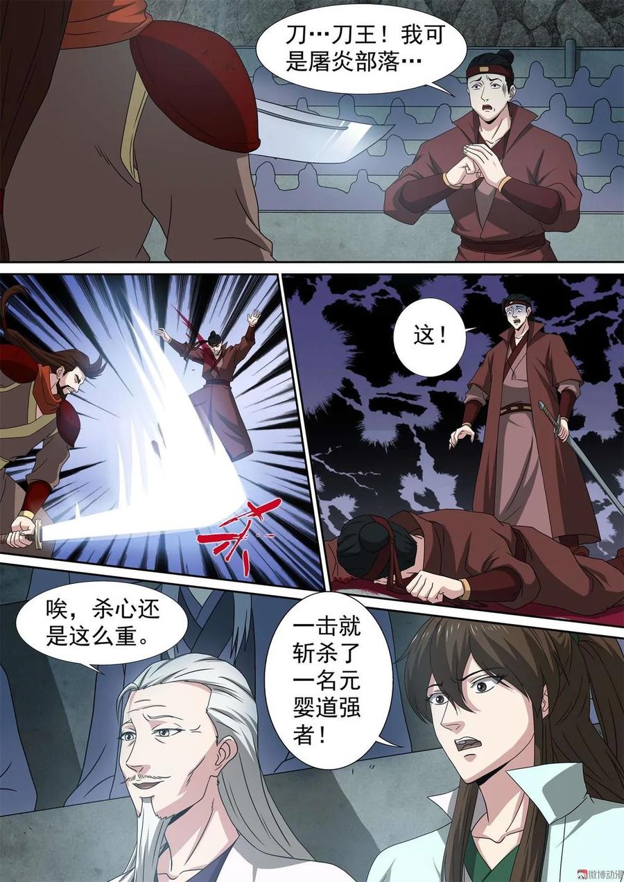 第68话 刀王立威-第68话