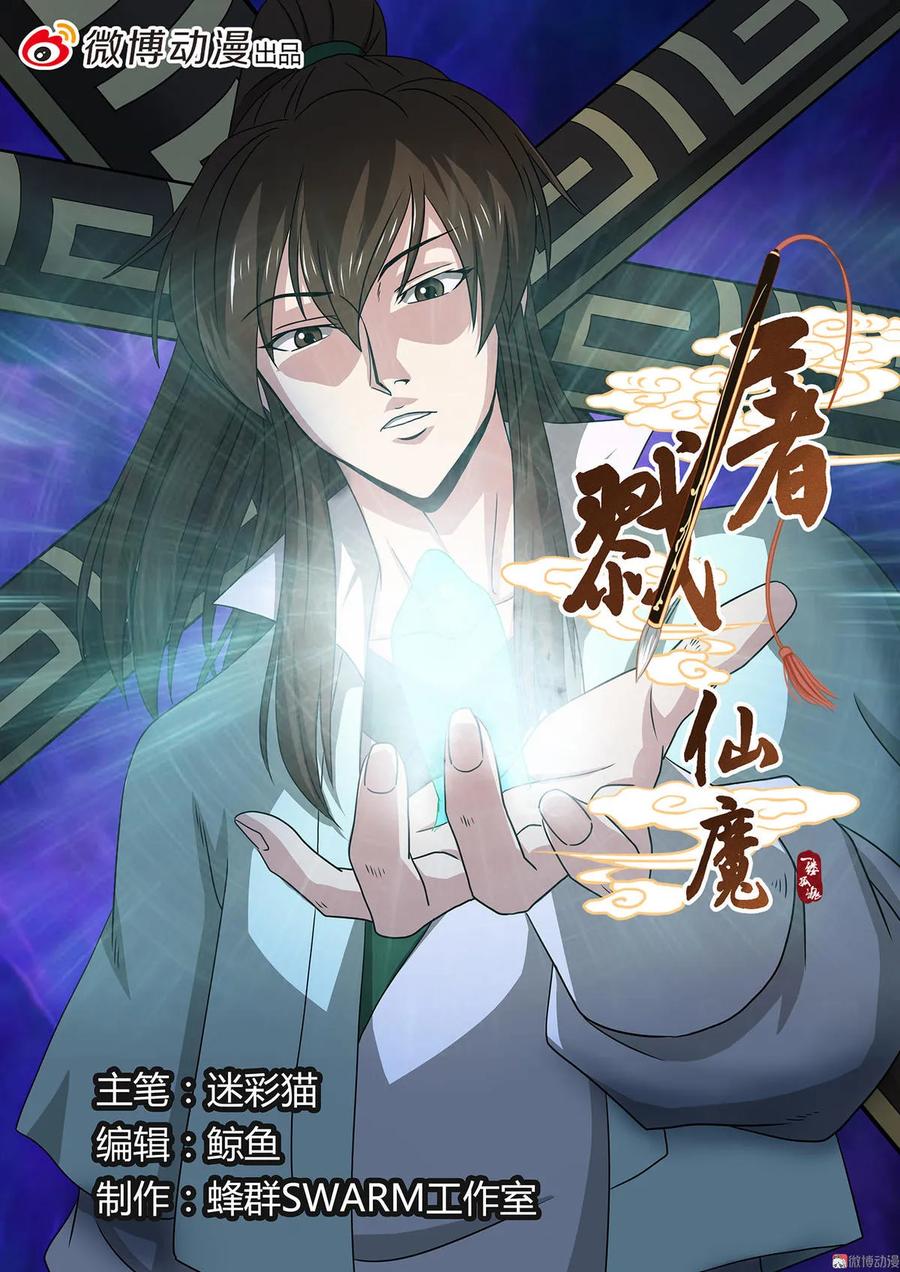 第70话 墓峰之灵-第70话