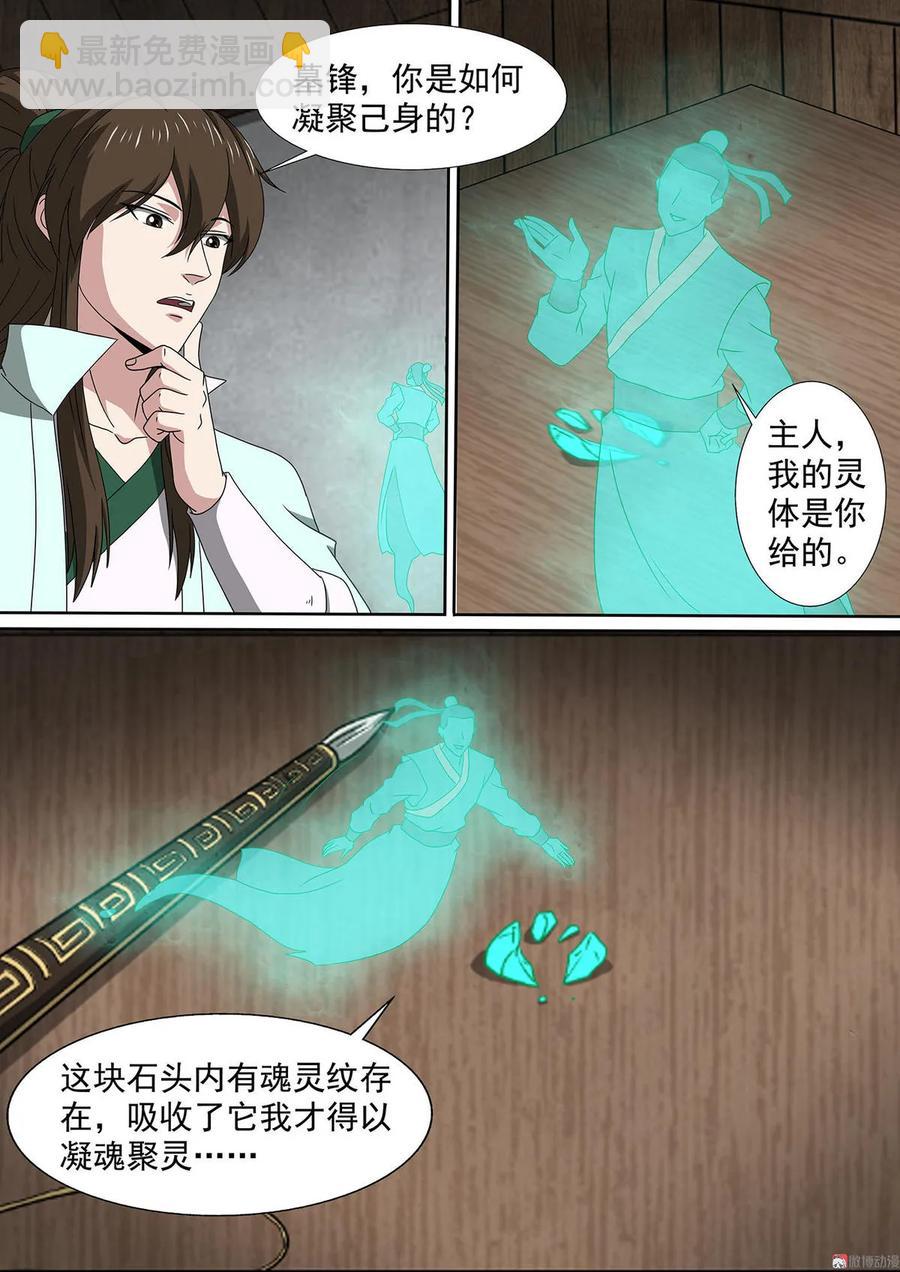 第70话 墓峰之灵-第70话