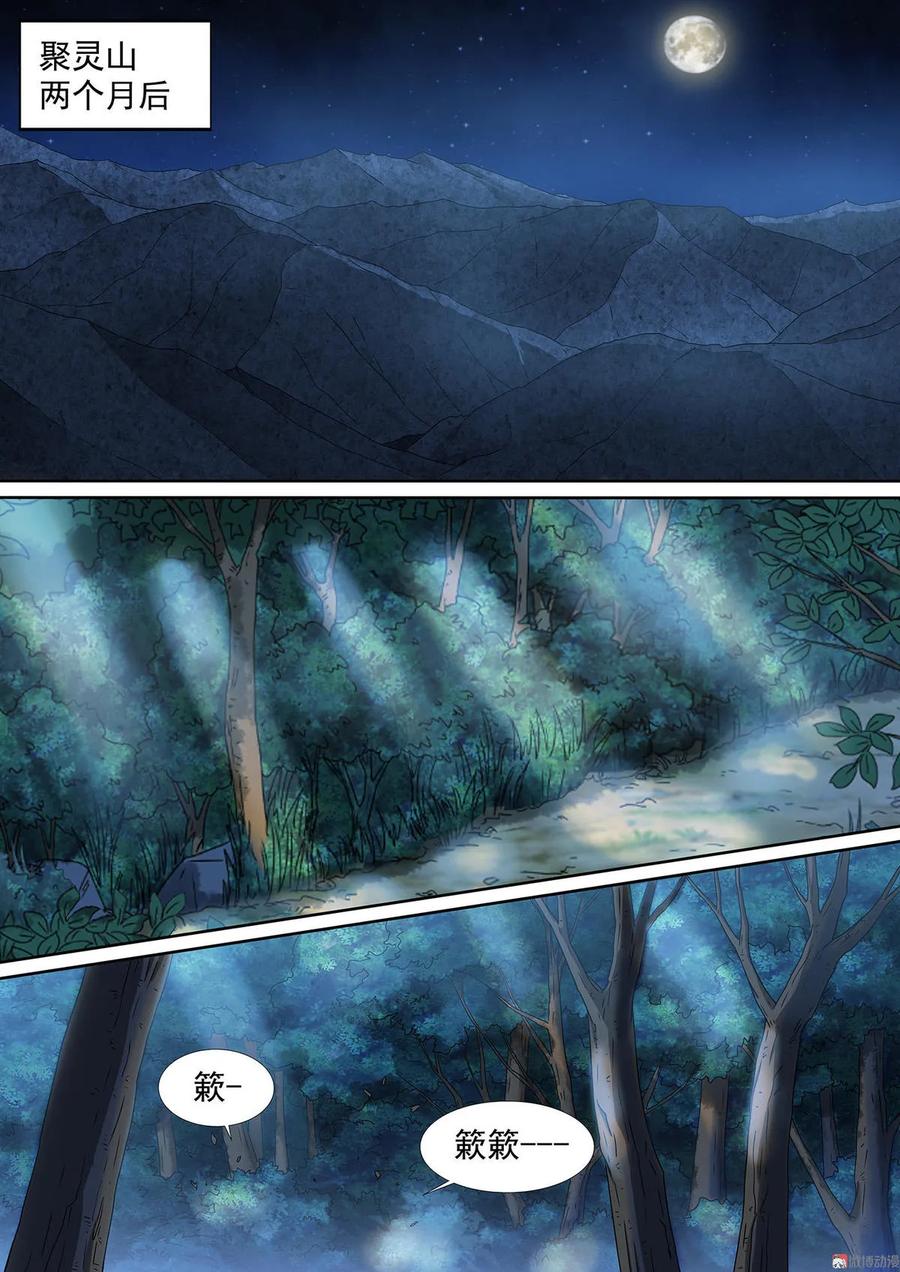 第72话 迎战狼王-第72话